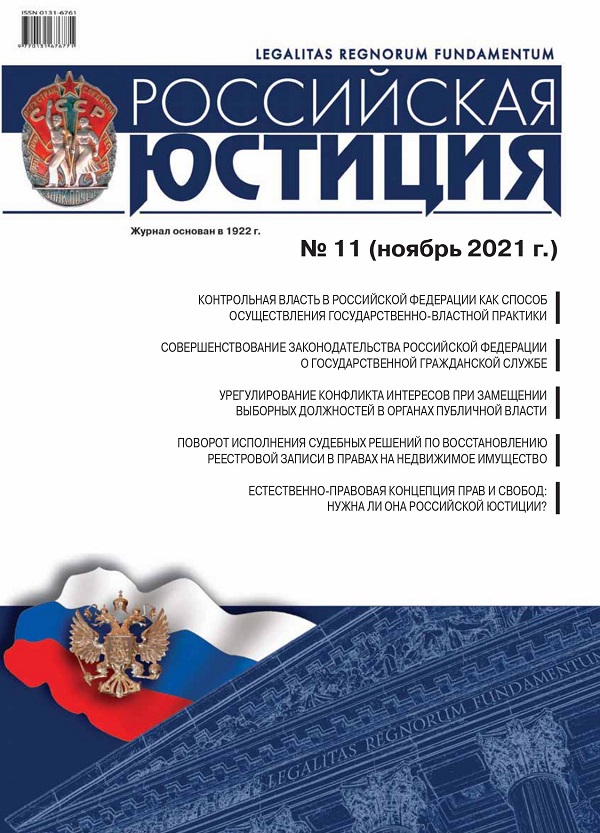 РОССИЙСКАЯ ЮСТИЦИЯ
